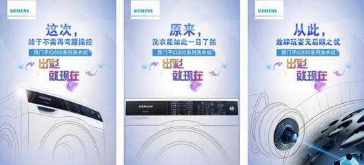 數字時代的潔凈革命 西門子iQ500系列洗衣機數字營銷與廣告制作解析